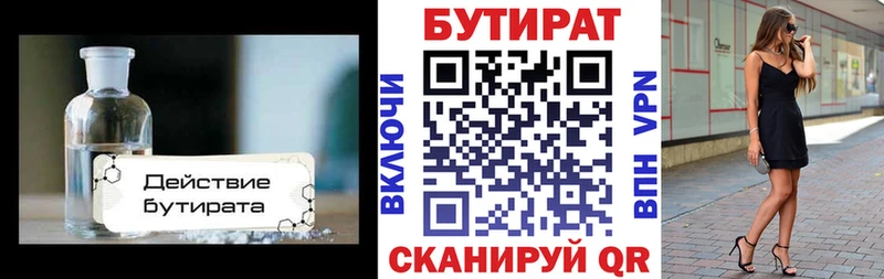 БУТИРАТ Butirat  Купить где  Свободный 