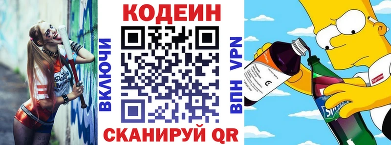 Купить  Свободный  Кодеиновый сироп Lean Purple Drank 